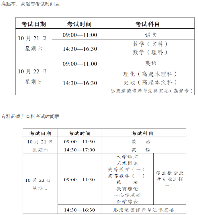 云南成人高考考试时间具体时间？