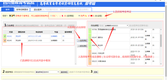 2024年四川自考报名条件是什么呢？可以报考哪些自考院校全知晓