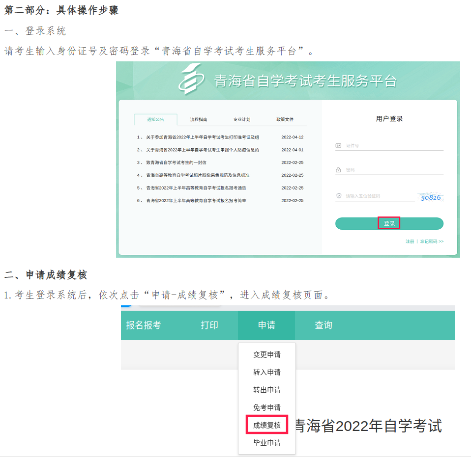 青海省2023年下半年高等教育自学考试成绩发布等事项的通告