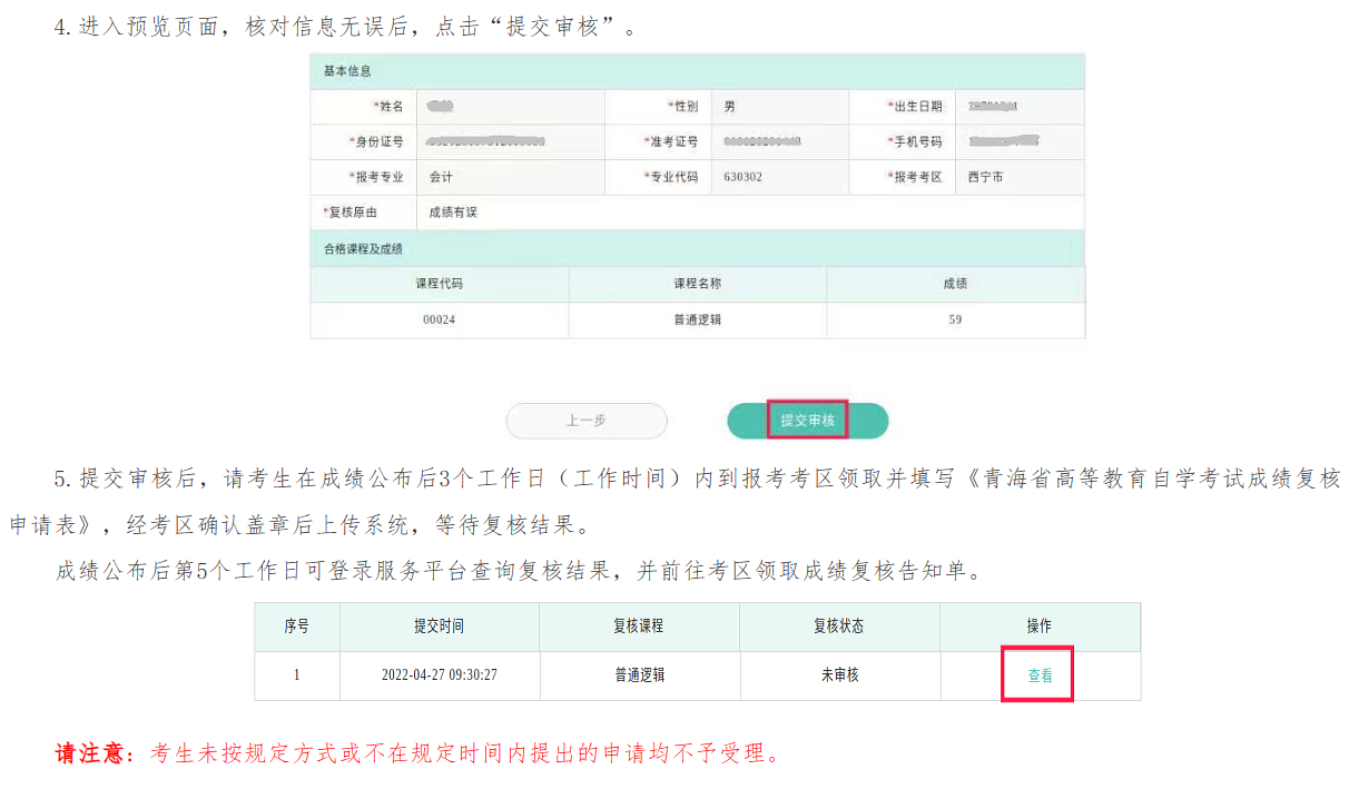 青海省2023年下半年高等教育自学考试成绩发布等事项的通告