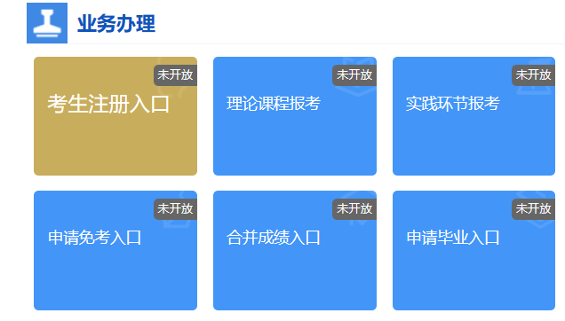 2024年4月河北省廊坊市自考报名入口已开通