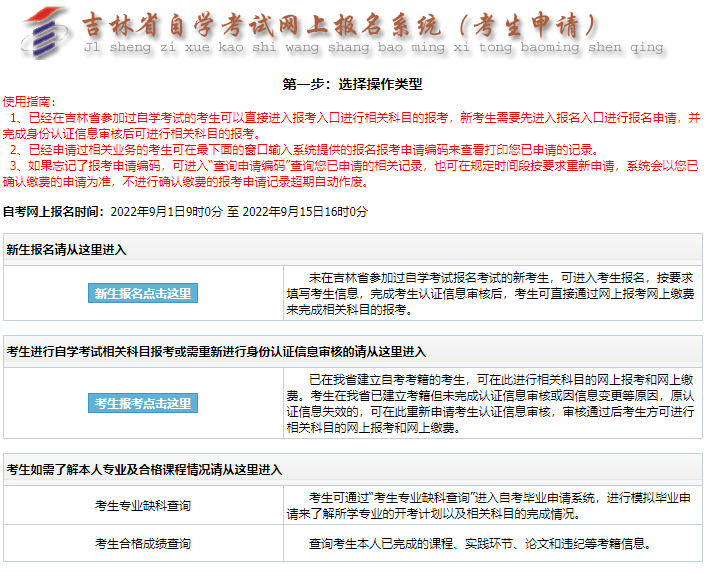 2023年上半年吉林省白城市自考报名入口