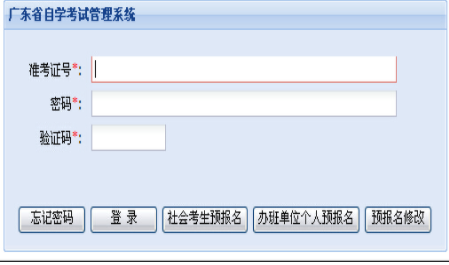 2023年4月广东省河源市自考报名入口