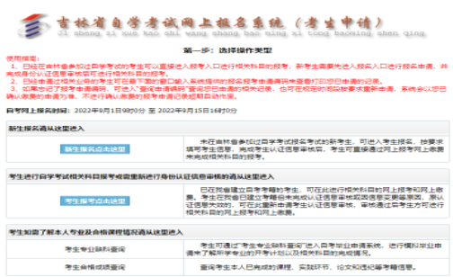 2023年4月吉林省长春市自考报名条件