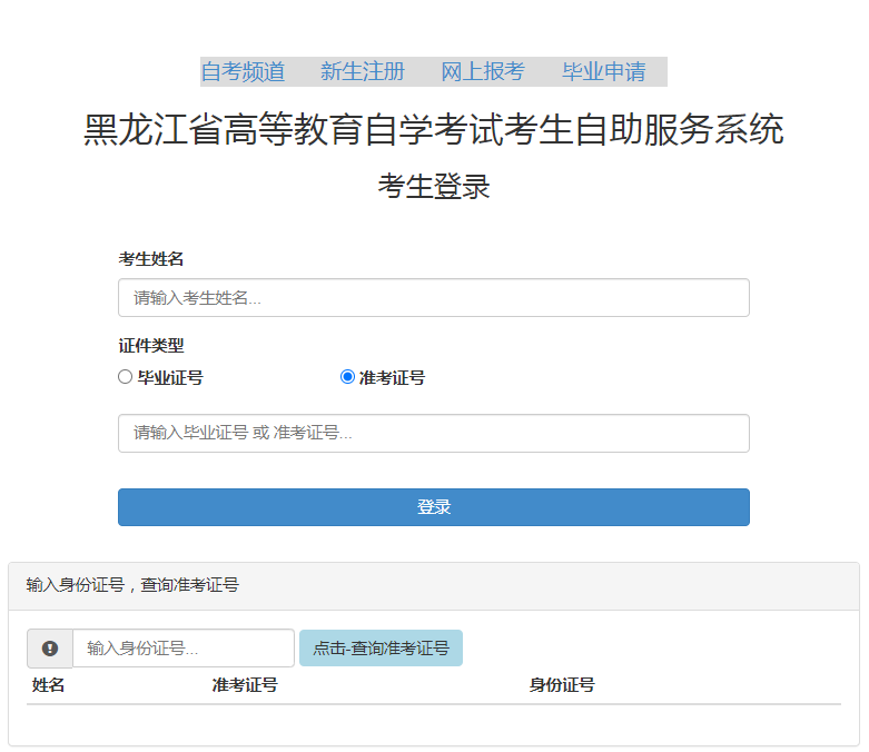 ​黑龙江省七台河市2023年4月自考报名入口