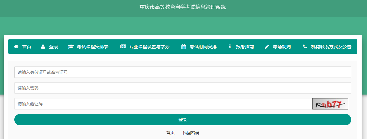 2023年4月重庆市巫溪县自考报名条件