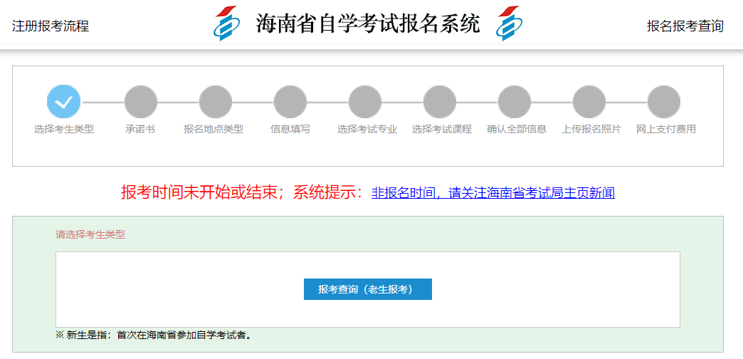 2023年10月海南省万宁市自考报名入口已开通