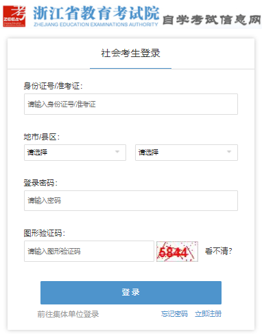 2023年4月浙江省衢州市自考报名入口已开通