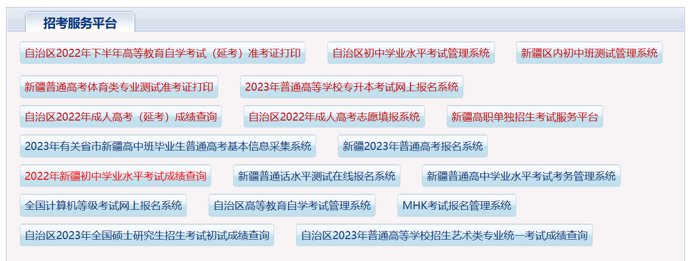 新疆自考报名入口在哪？
