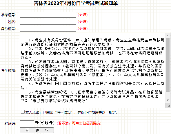 2023年4月吉林省吉林市自考考试时间：4月15日至16日