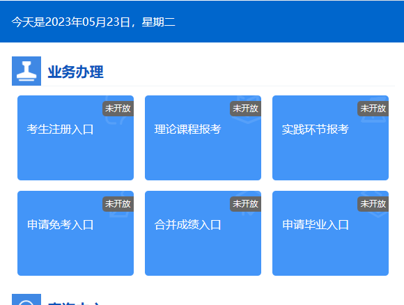 2023年10月河北石家庄市自考报名时间：6月10日-15日每天8:00-22:00