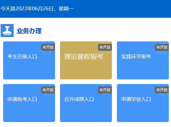 2023年10月河北省石家庄市自考报名入口