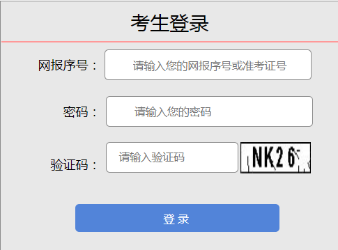 2023年山西省长治市成人高考报名官网