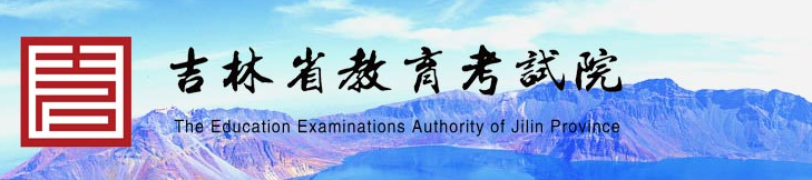 2023年10月吉林成人高考报名官网 2023年10月吉林成人高考报名官网