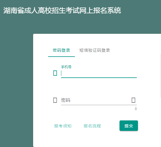 2023年湖南省永州市成人高考报名条件