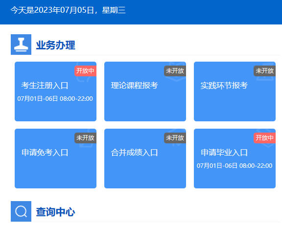 2023年10月河北自考报名条件 2023年10月河北自考报名条件
