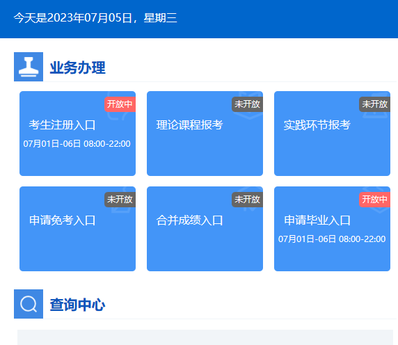 2023年10月河北自考收费标准
