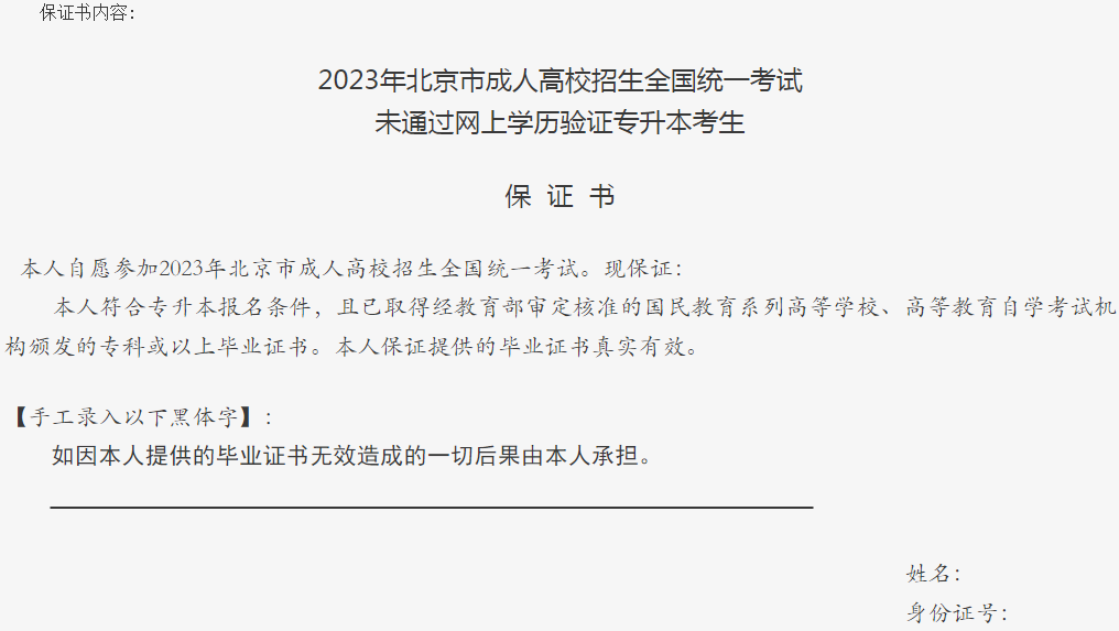 2023年北京市成人高考专升本验证流程