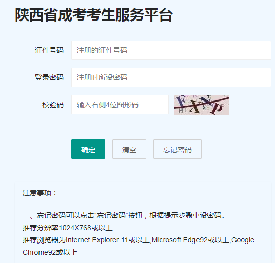 2023年陕西省成人高考成考第一次志愿填报时间：9月1日8∶00至9月5日18∶00