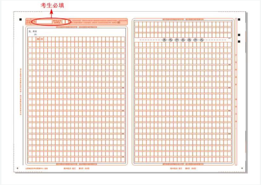 山西省2023年成人高考网上评卷考生答题注意事项