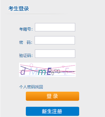 2023年10月湖南省岳阳市自考报名官网