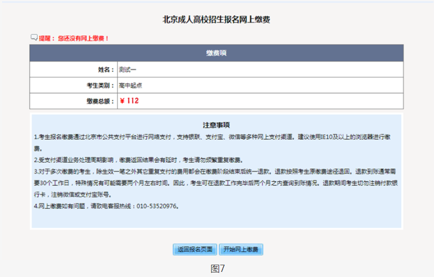2023年北京市成人高考网上报名办法及流程