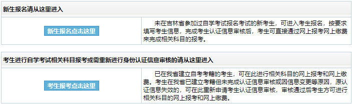 2023年10月吉林省白山市自考报名入口 2023年10月吉林省白山市自考报名入口