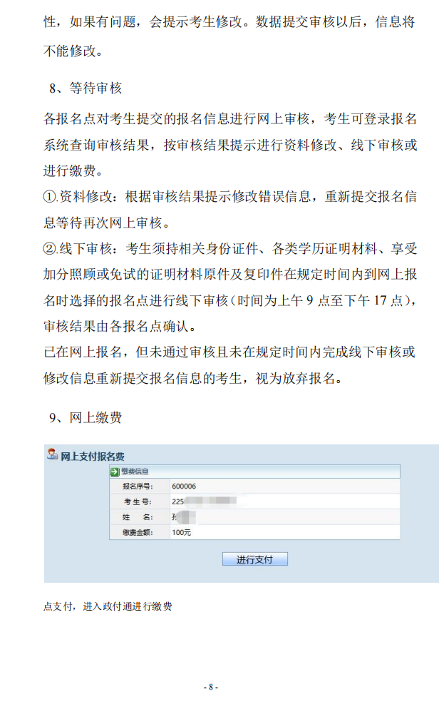 贵州省2023年成人高校考试招生网上报名操作手册 贵州省2023年成人高校考试招生网上报名操作手册