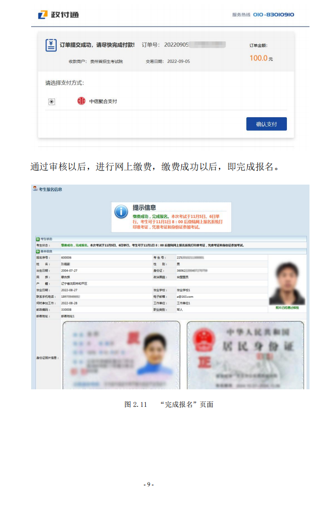 贵州省2023年成人高校考试招生网上报名操作手册 贵州省2023年成人高校考试招生网上报名操作手册