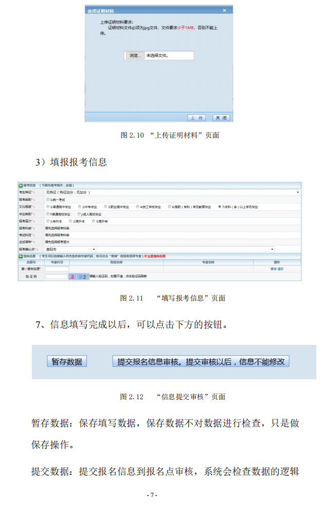 贵州省2023年成人高校考试招生网上报名操作手册 贵州省2023年成人高校考试招生网上报名操作手册