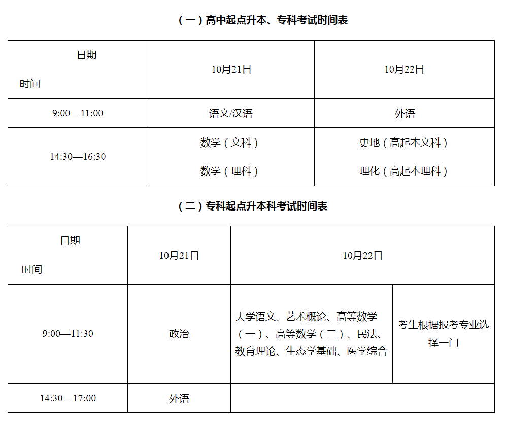 成人高考什么时候考试时间？