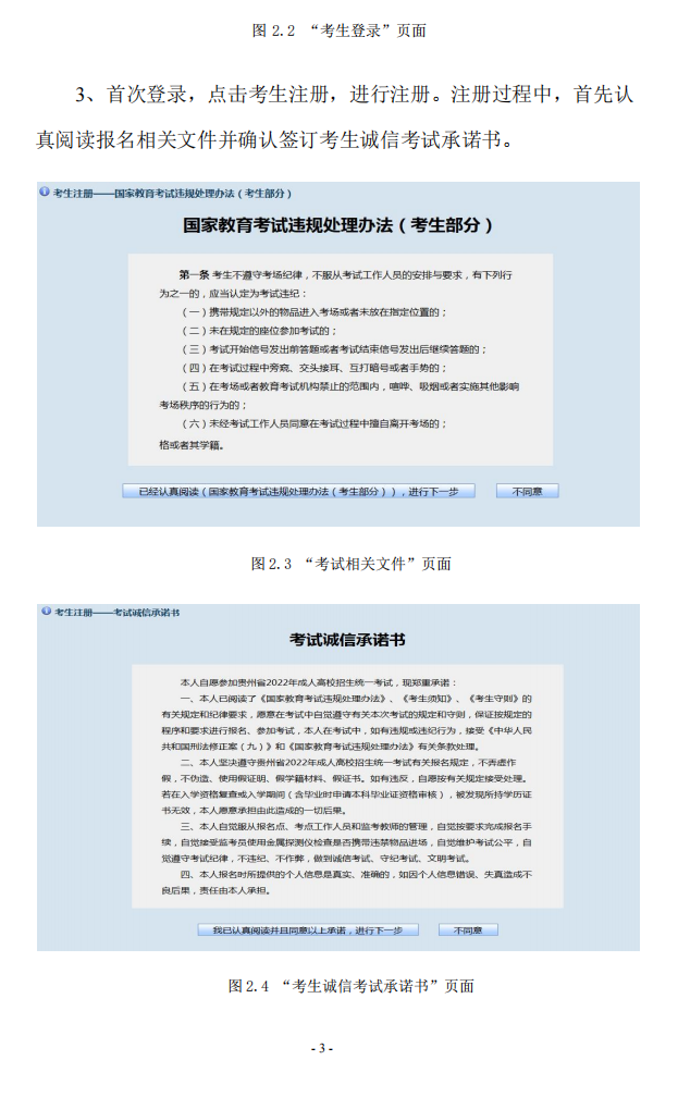 贵州省2023年成人高校考试招生网上报名操作手册 贵州省2023年成人高校考试招生网上报名操作手册
