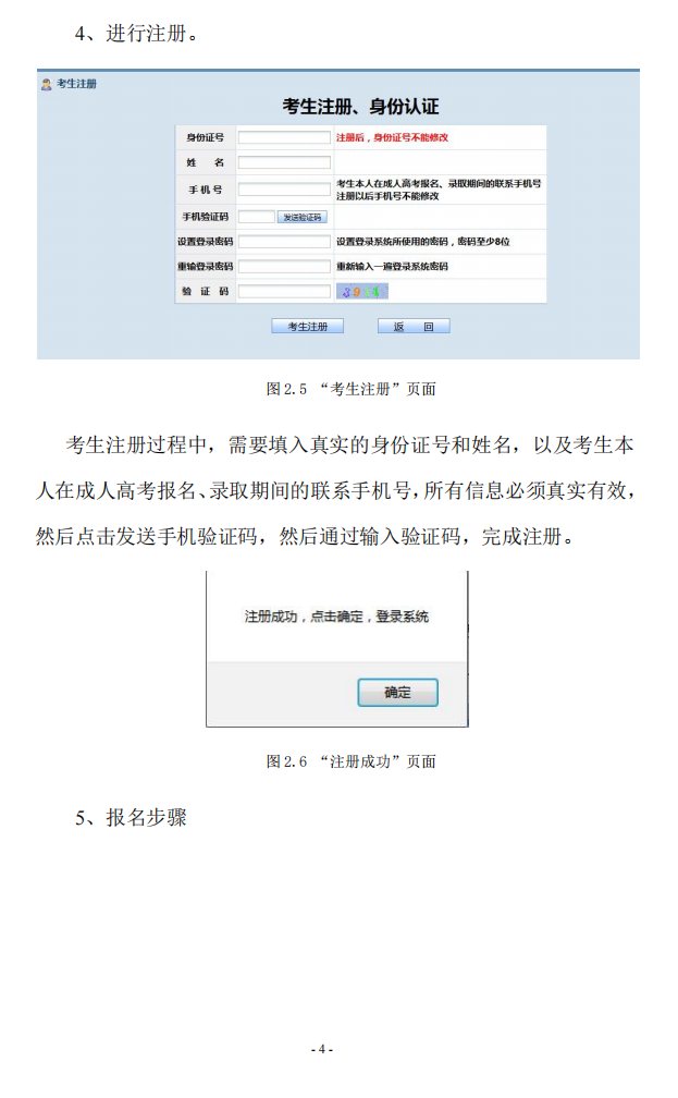 贵州省2023年成人高校考试招生网上报名操作手册 贵州省2023年成人高校考试招生网上报名操作手册