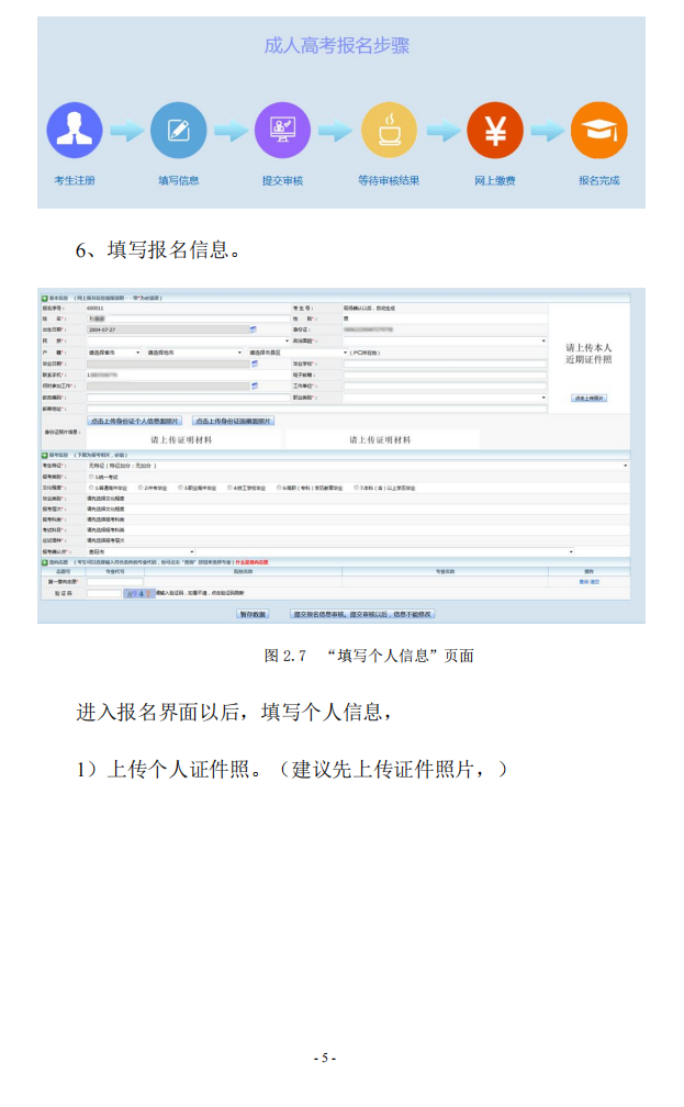 贵州省2023年成人高校考试招生网上报名操作手册 贵州省2023年成人高校考试招生网上报名操作手册