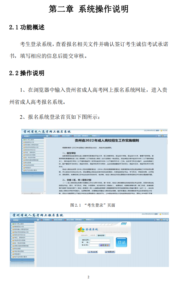 贵州省2023年成人高校考试招生网上报名操作手册 贵州省2023年成人高校考试招生网上报名操作手册