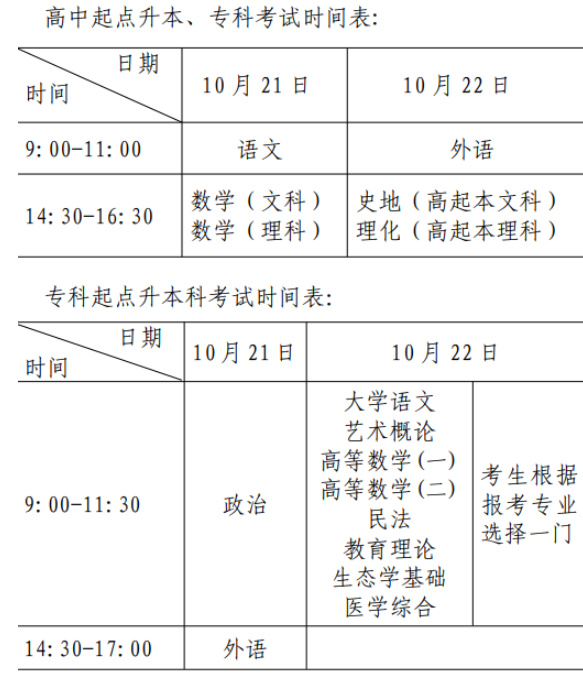 上海成人高考今年考试时间？
