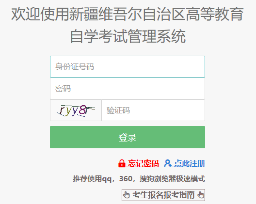 2024年4月新疆克拉玛依市自考报名入口