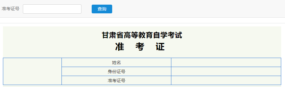 2026年上半年甘肃省自考准考证打印时间：4月1日起
