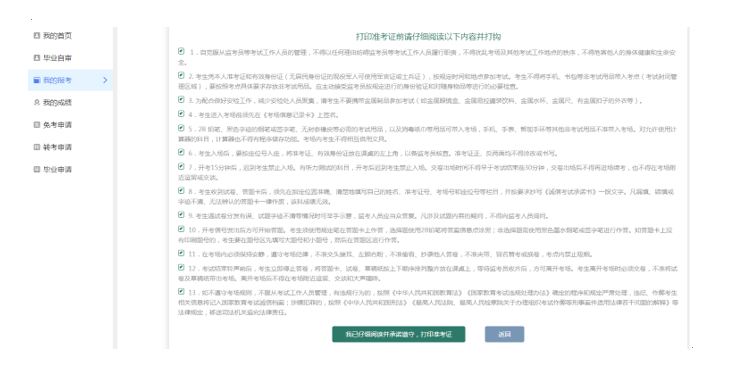 天津招考资讯网：2024年下半年自学考试准考证10月14日起可打印