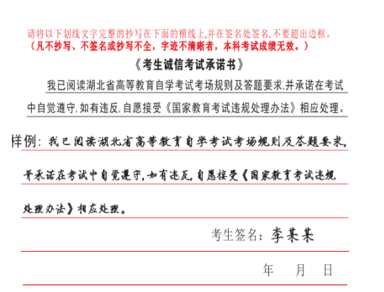 湖北省教育考试院：2024年10月高等教育自学考试考前温馨提示