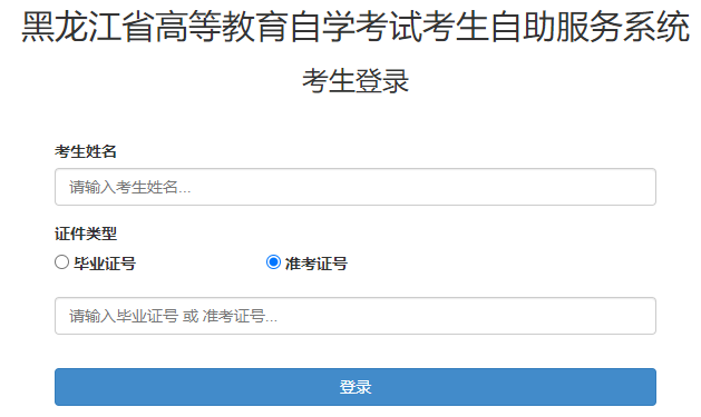 2026年4月黑龙江省伊春市自学考试成绩查询时间：5月13日起