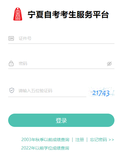 2026年4月宁夏石嘴山市自学考试成绩查询时间：5月8日起