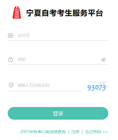 宁夏2024年10月自考报名入口已开通