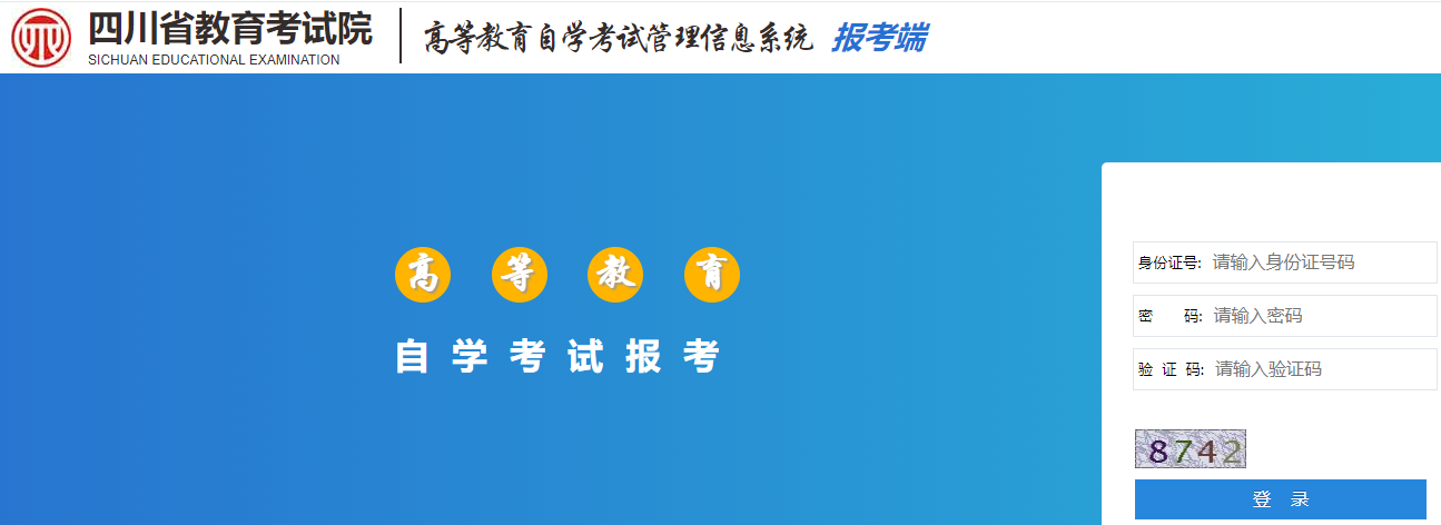 四川自考报考官网地址是什么? 四川自考报考官网地址是什么?