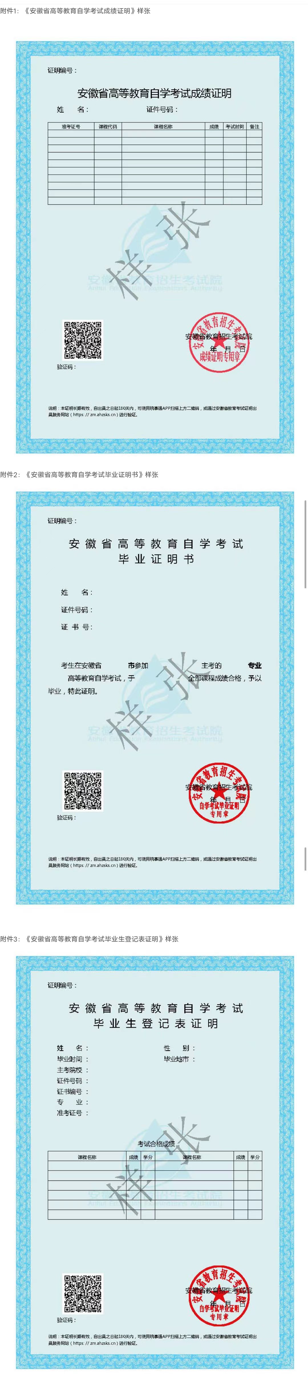 安徽省教育招生考试院关于调整我省高等教育自学考试相关证明出具方式的通知 安徽省教育招生考试院关于调整我省高等教育自学考试相关证明出具方式的通知