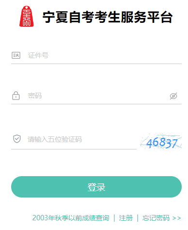2026年4月宁夏自考报名官网