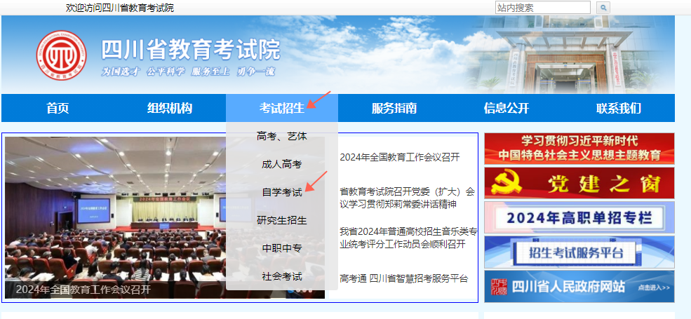 四川省教育考试院官网的自考公告从哪儿看？
