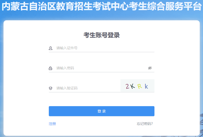 2026年4月内蒙古包头市自学考试成绩查询时间：5月11日起