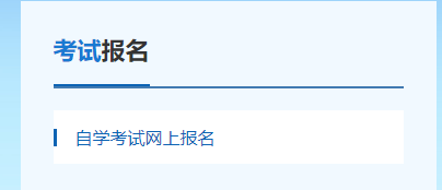 2024年10月江西省吉安市自考报名入口 2024年10月江西省吉安市自考报名入口