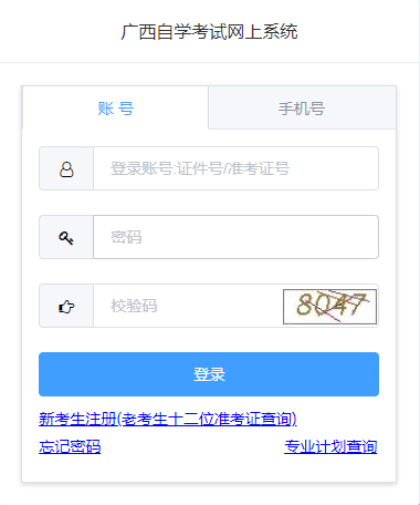 2025年10月广西自考报名官网